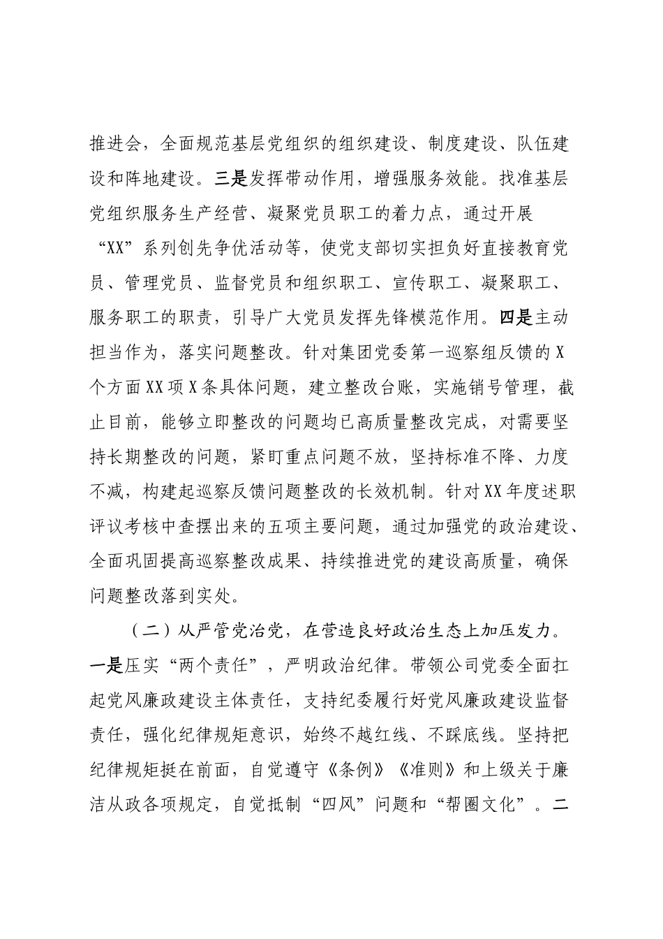 党委书记2022-2023年抓党建述职报告.docx_第2页
