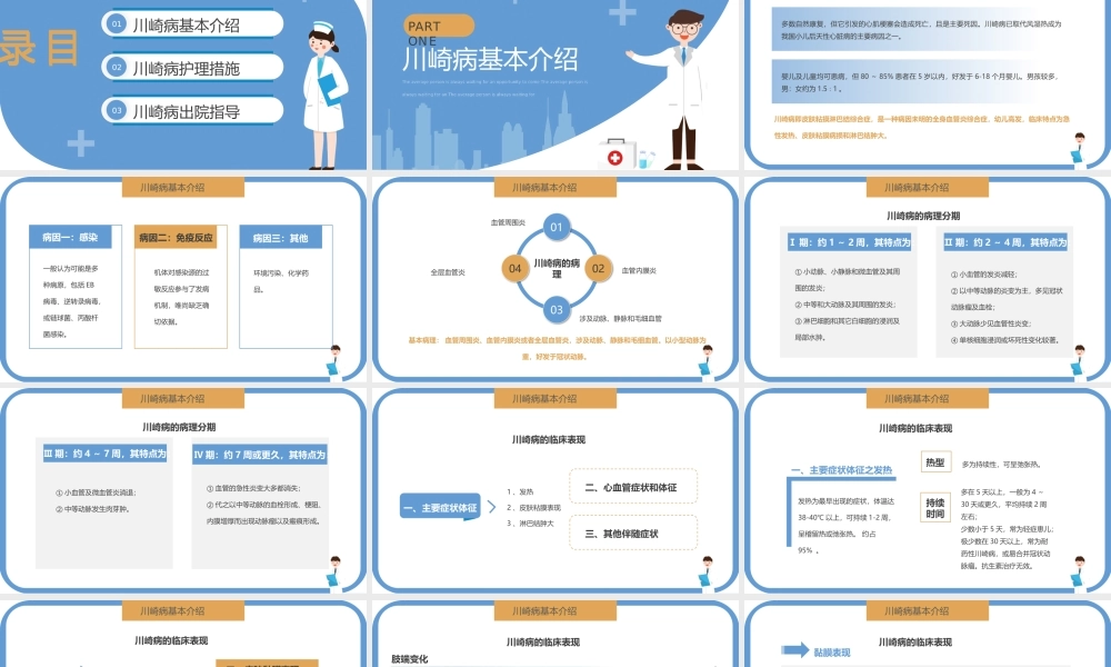 蓝色卡通川崎病护理查房培训PPT模板.pptx