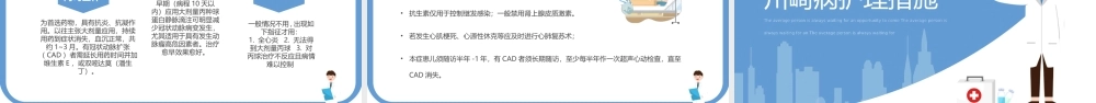 蓝色卡通川崎病护理查房培训PPT模板.pptx