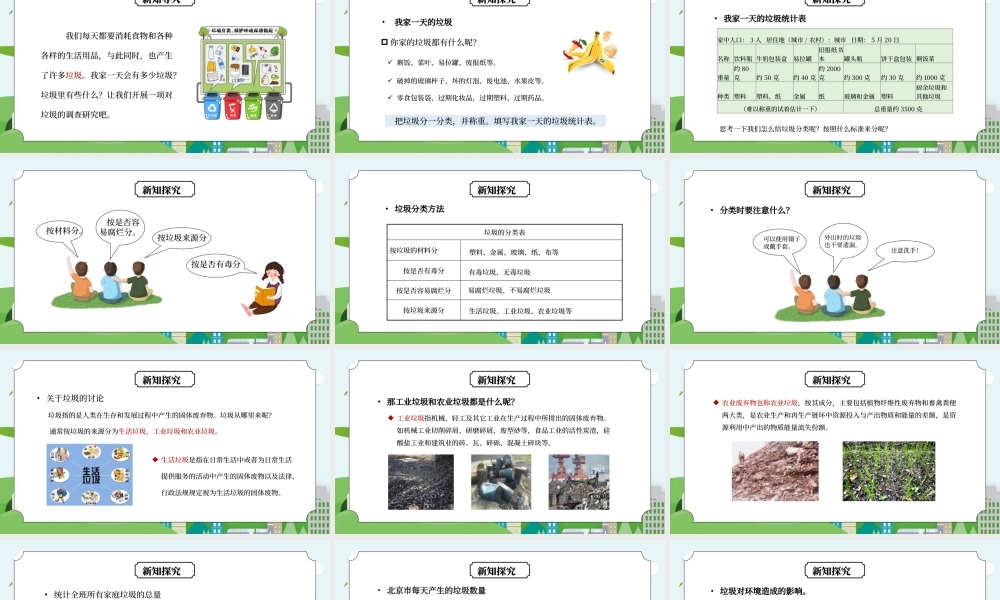 教科版六年级科学下册第四单元《环境和我们-一天的垃圾》PPT课件.pptx