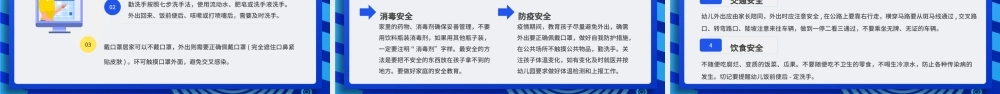 线上学习指南电脑蓝色渐变PPT模板.pptx