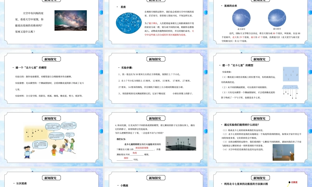 教科版六年级科学下册第三单元《宇宙-在星空中一》PPT课件.pptx