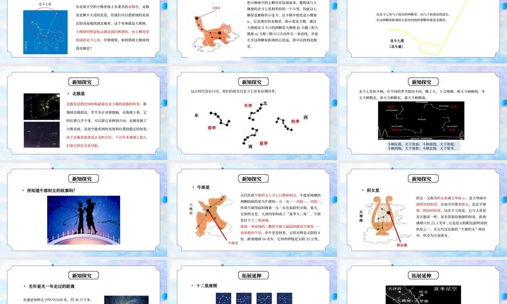 教科版六年级科学下册第三单元《宇宙-在星空中一》PPT课件.pptx