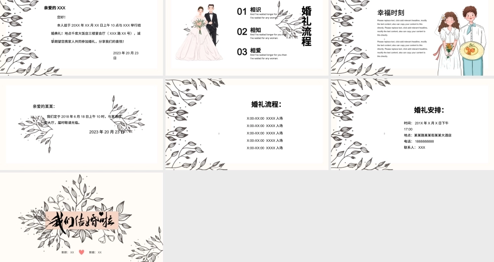 简约线稿画我们结婚啦婚礼邀请函PPT模板.pptx