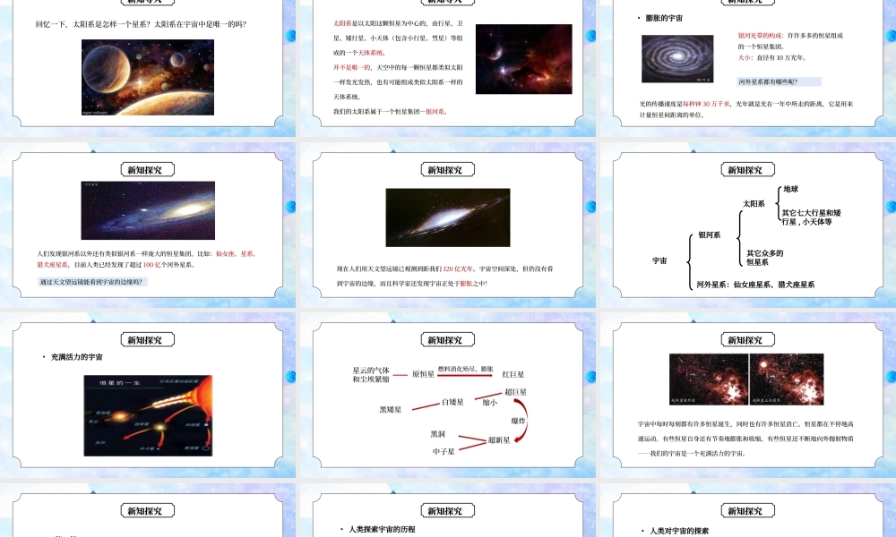 教科版六年级科学下册第三单元《宇宙-探索宇宙》PPT课件.pptx