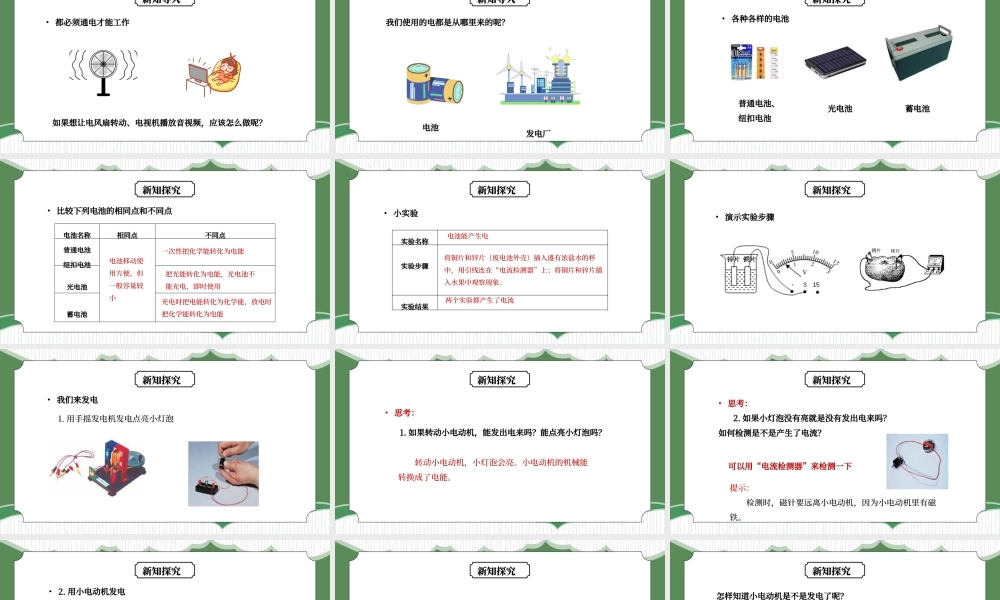 教科版六年级科学上册第三单元《能量-电能从哪里来》PPT课件.pptx