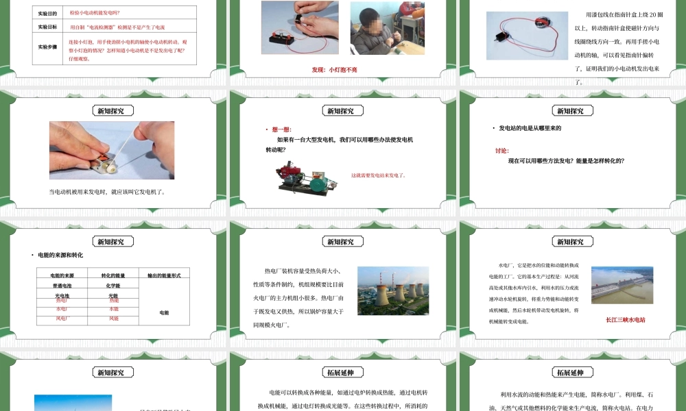 教科版六年级科学上册第三单元《能量-电能从哪里来》PPT课件.pptx