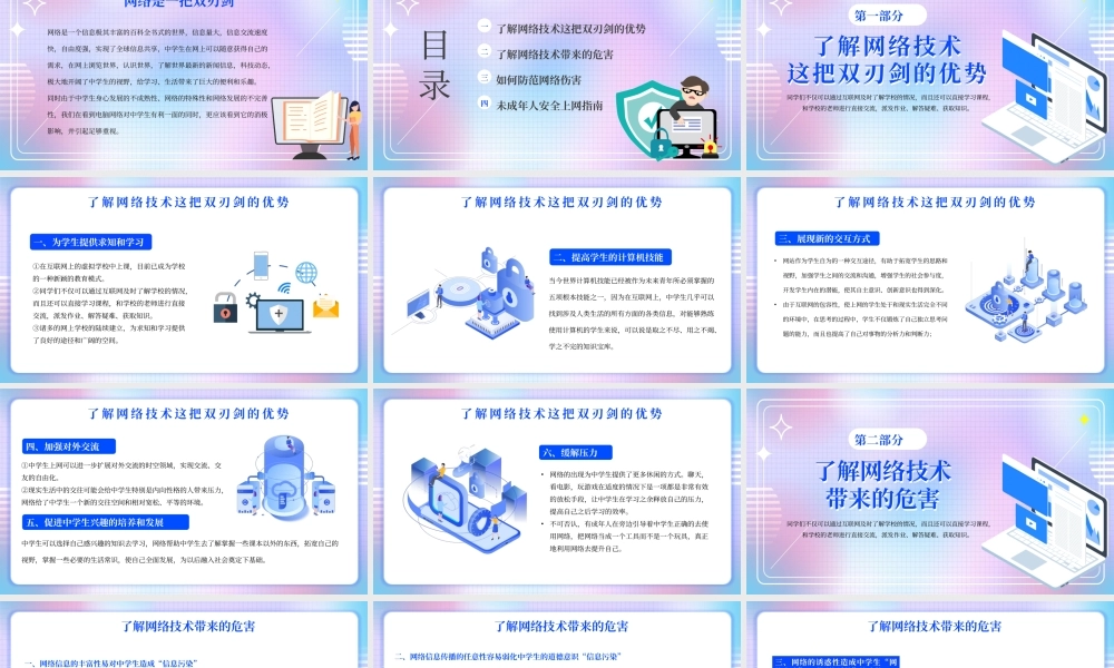 蓝色卡通中学生网络安全教育PPT模板.pptx