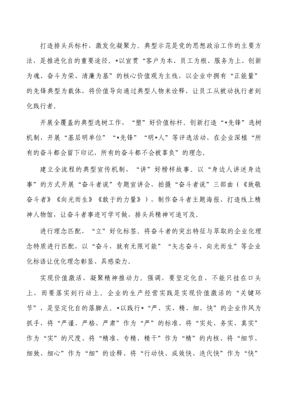党建经验交流坚持党建统领.docx_第3页