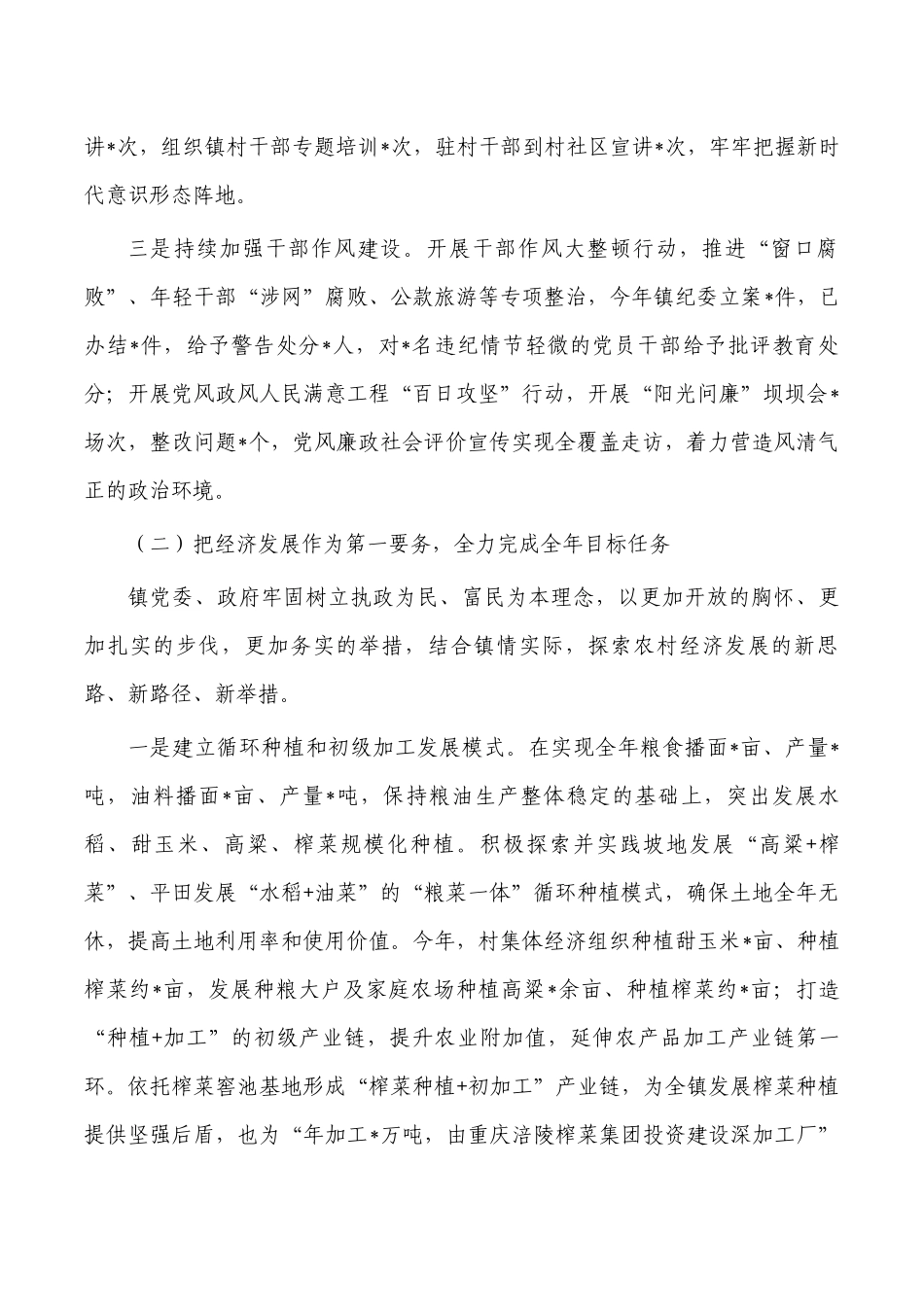 2022年工作总结暨2023年工作打算乡镇.docx_第2页