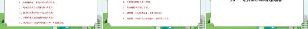 教科版六年级科学下册第四单元《环境和我们-考察家乡的自然水域》PPT课件.pptx