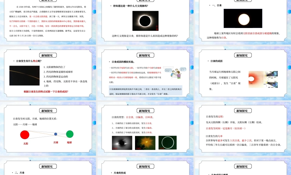教科版六年级科学下册第三单元《宇宙-日食和月食》PPT课件.pptx