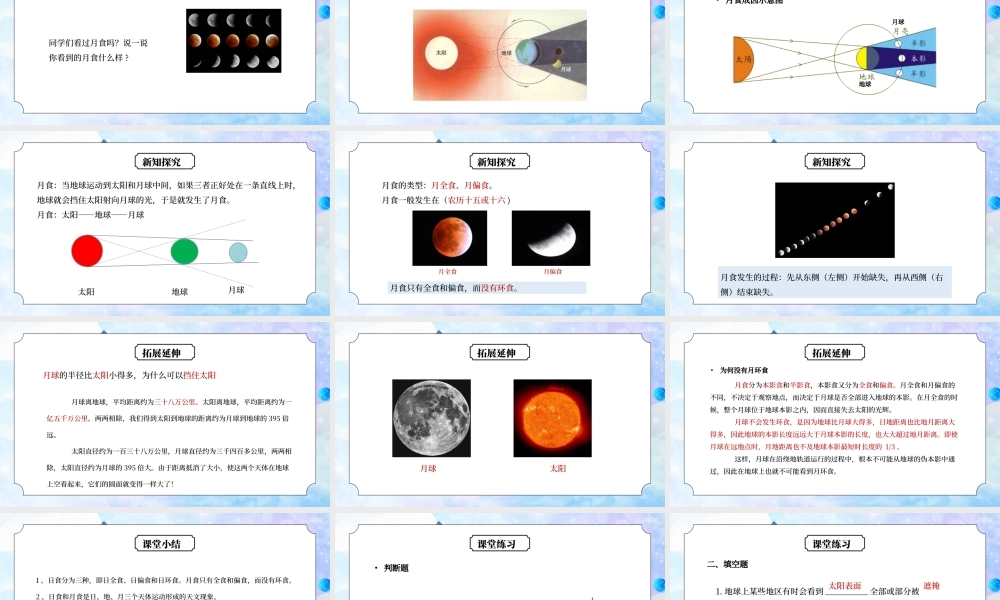 教科版六年级科学下册第三单元《宇宙-日食和月食》PPT课件.pptx
