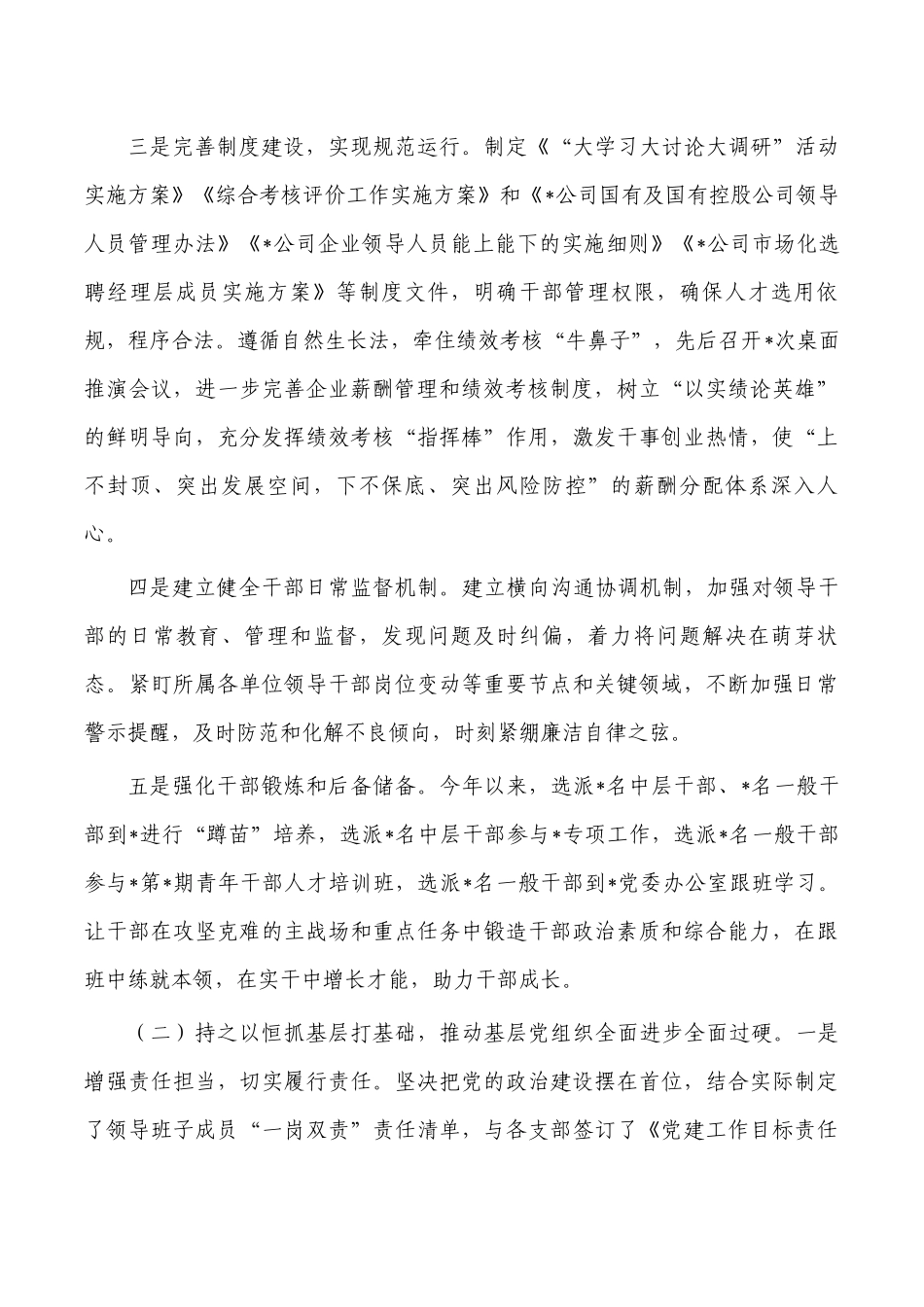 企业组织干部人才工作2022总结.docx_第2页