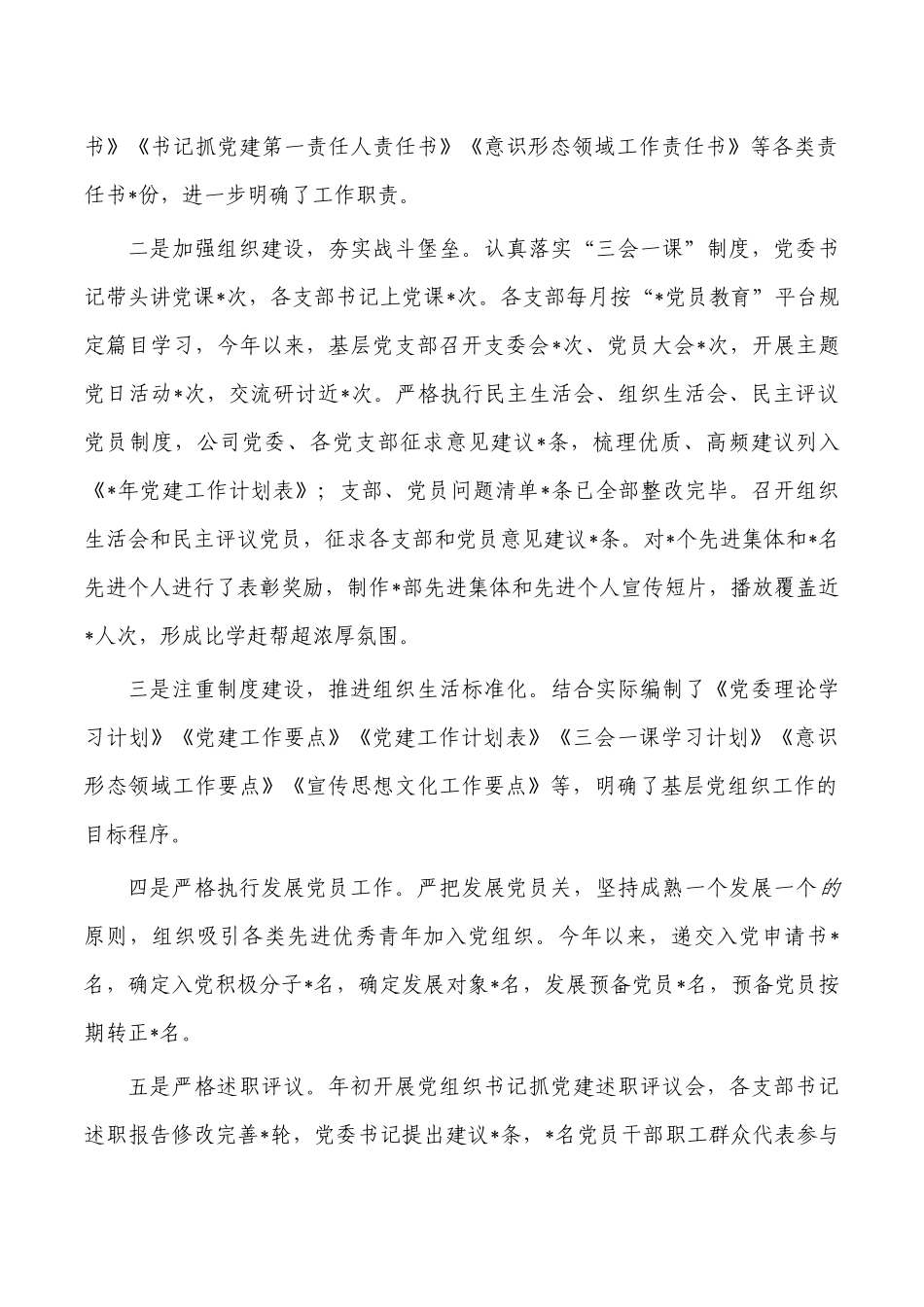 企业组织干部人才工作2022总结.docx_第3页