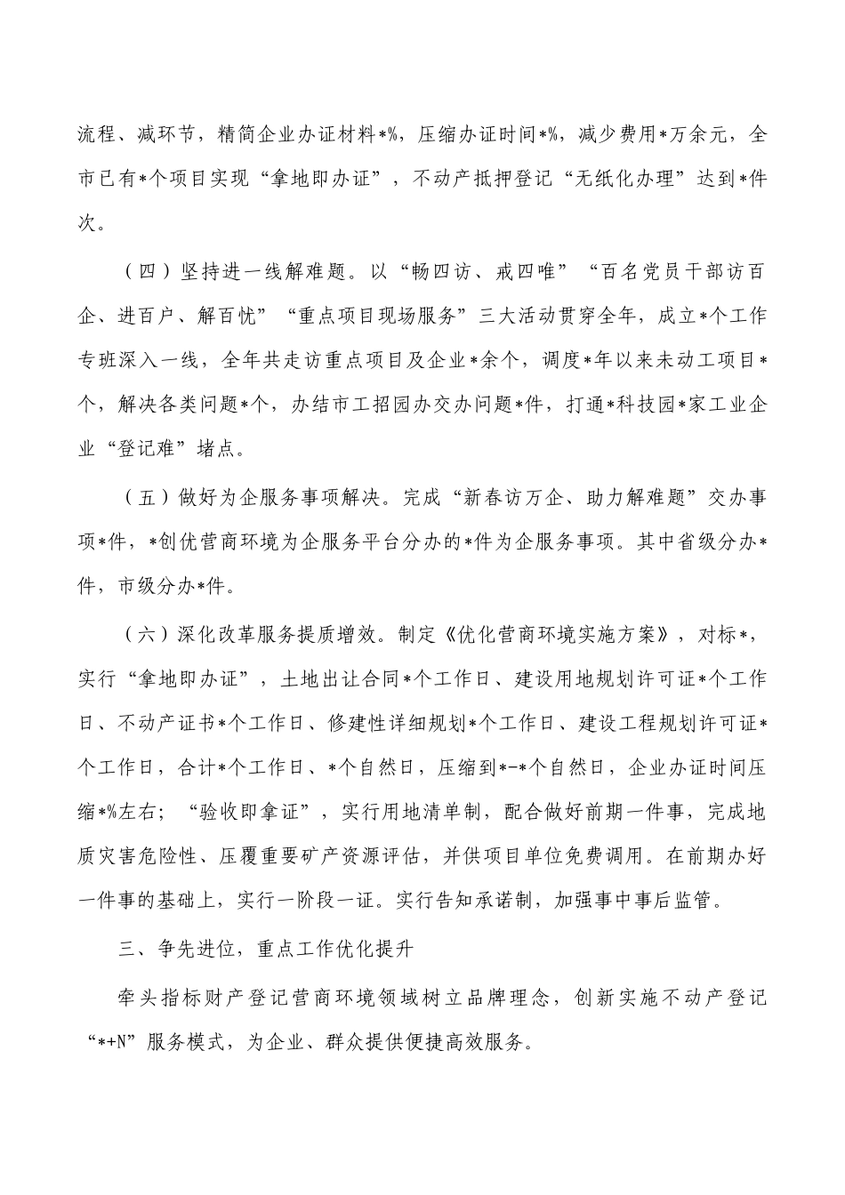 自然资源营商环境工作总结.docx_第2页