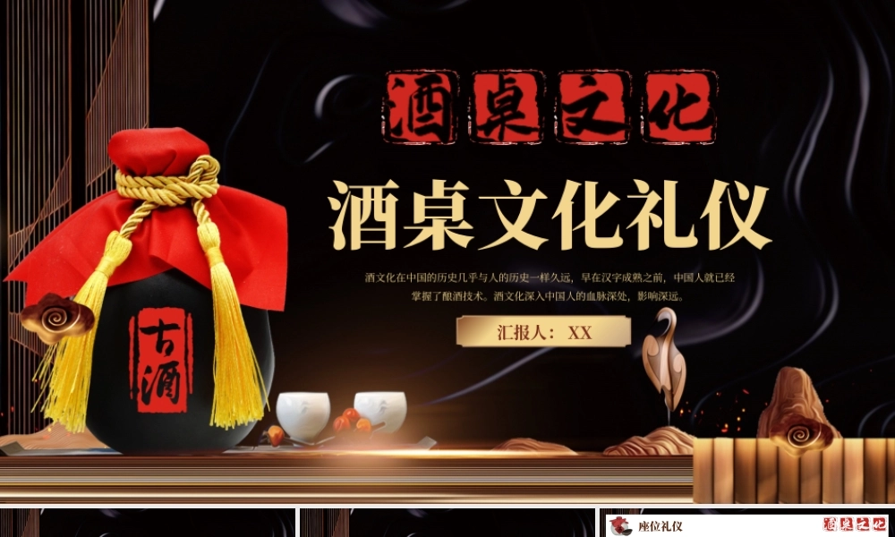 褐色创意酒桌文化礼仪PPT模板.pptx