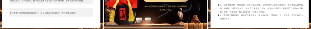 褐色创意酒桌文化礼仪PPT模板.pptx