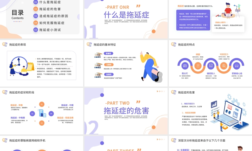 蓝色简约扁平拒绝拖延症PPT模板.pptx