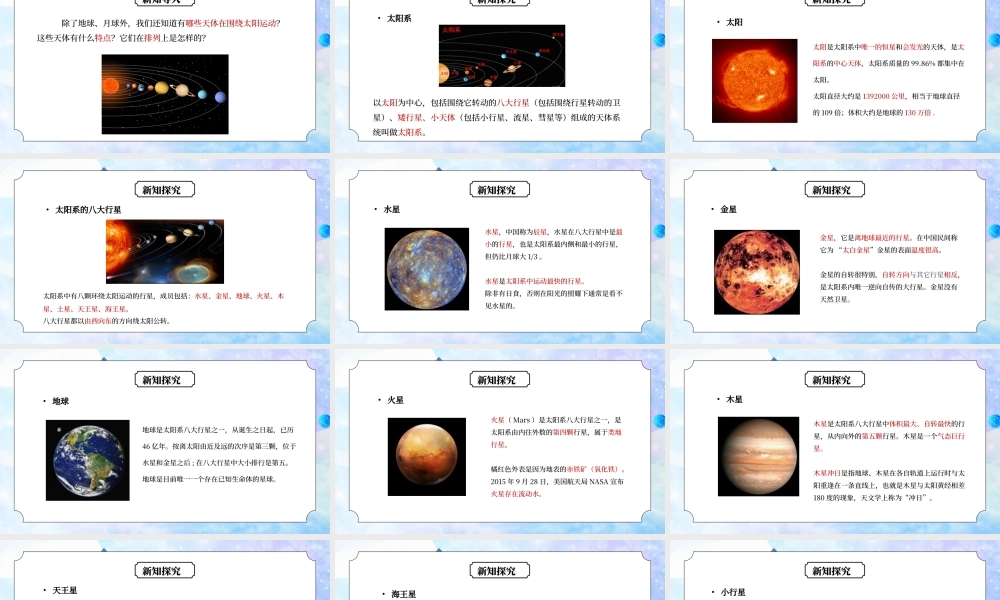 教科版六年级科学下册第三单元《宇宙-太阳系》PPT课件.pptx