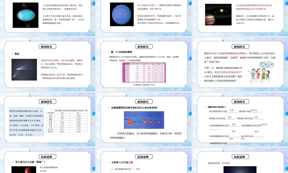 教科版六年级科学下册第三单元《宇宙-太阳系》PPT课件.pptx