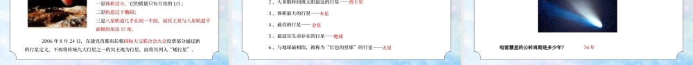 教科版六年级科学下册第三单元《宇宙-太阳系》PPT课件.pptx