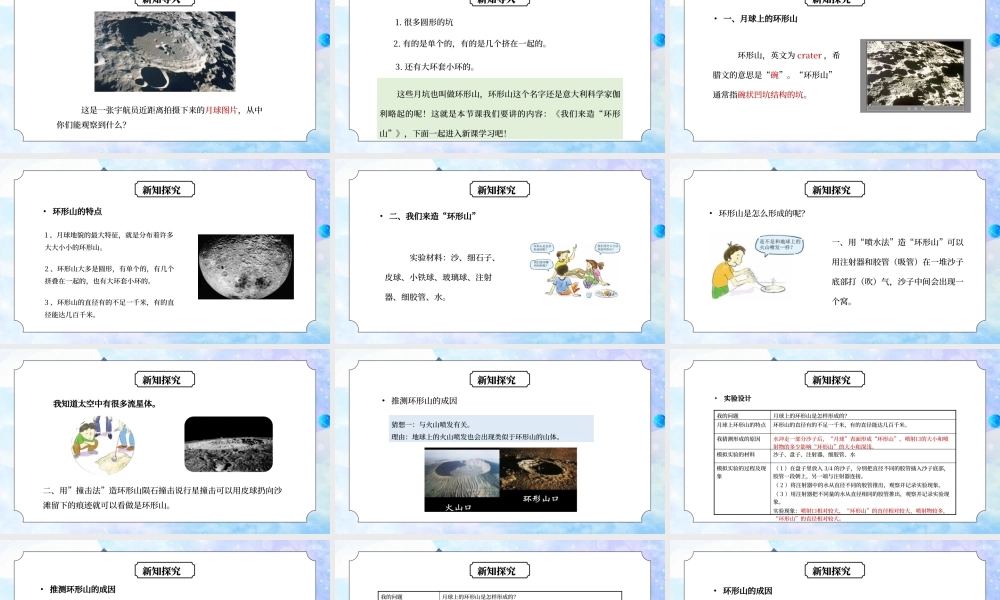 教科版六年级科学下册第三单元《宇宙-我们来造“环形山”》PPT课件.pptx