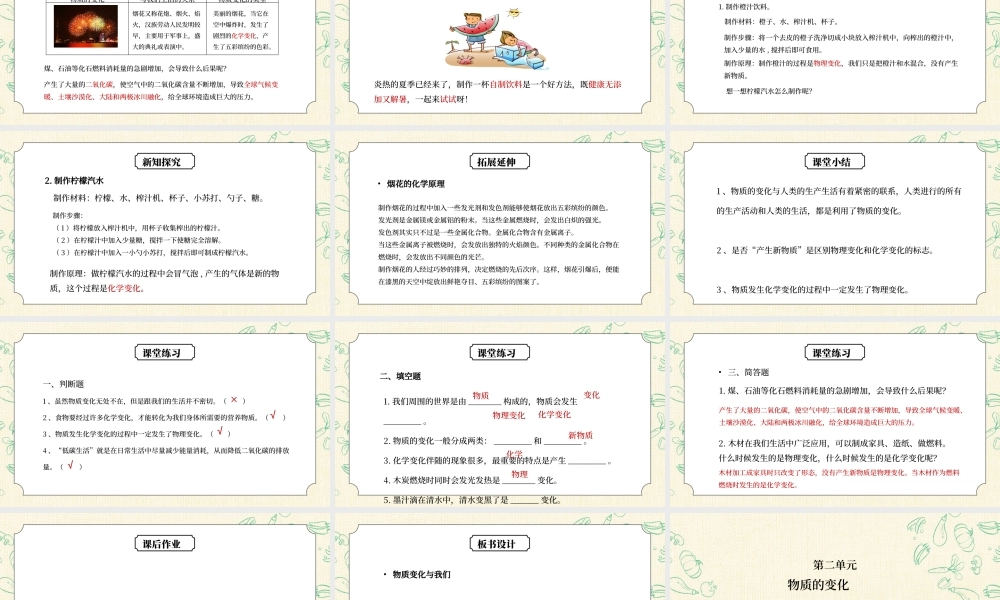 教科版六年级科学下册第二单元《物质的变化-物质变化与我们》PPT课件.pptx