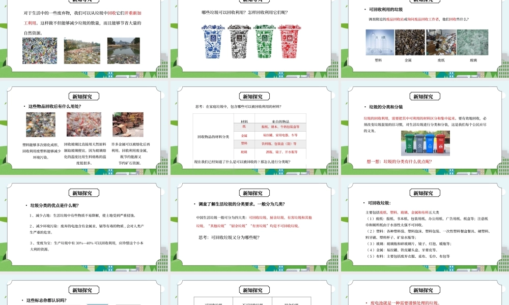 教科版六年级科学下册第四单元《环境和我们-分类和回收利用》PPT课件.pptx
