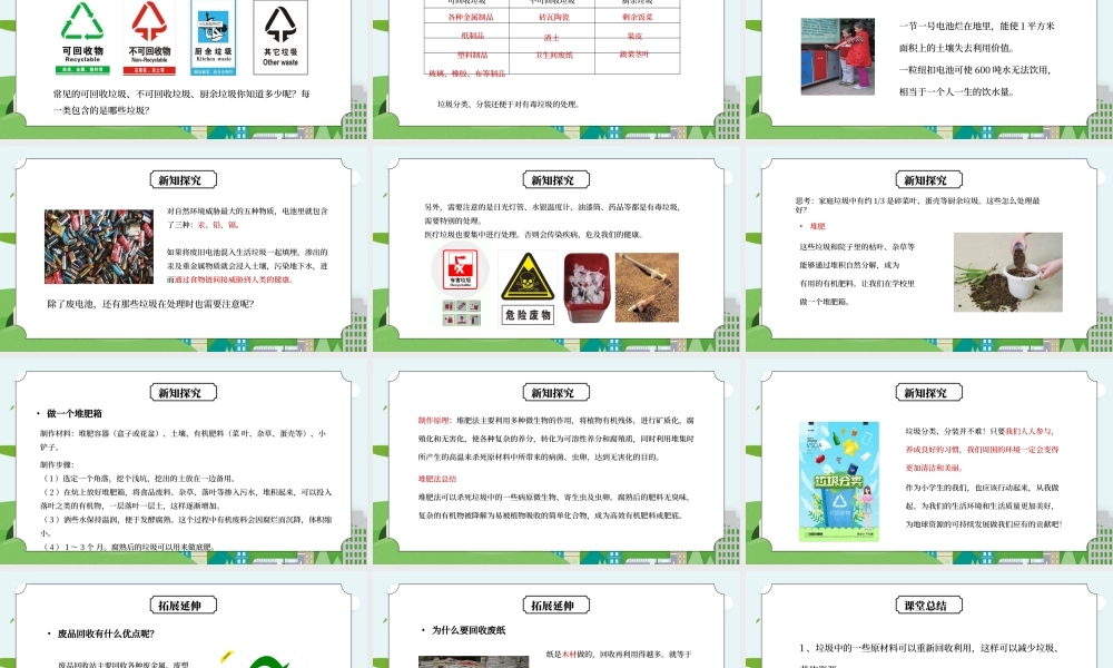 教科版六年级科学下册第四单元《环境和我们-分类和回收利用》PPT课件.pptx