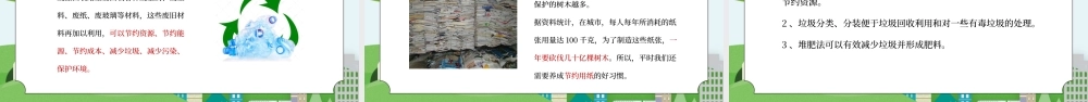 教科版六年级科学下册第四单元《环境和我们-分类和回收利用》PPT课件.pptx