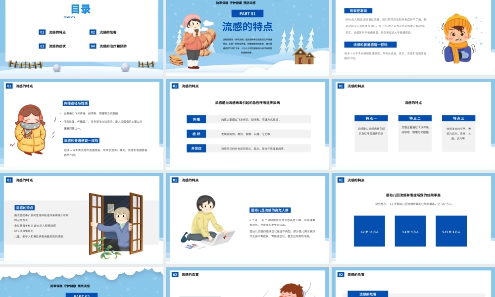蓝色卡通风冬季传染病预防PPT (2).pptx