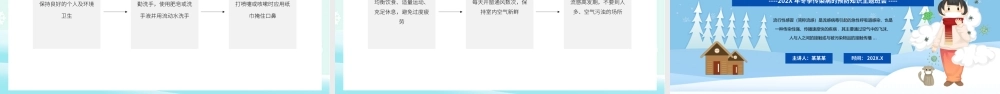 蓝色卡通风冬季传染病预防PPT (2).pptx