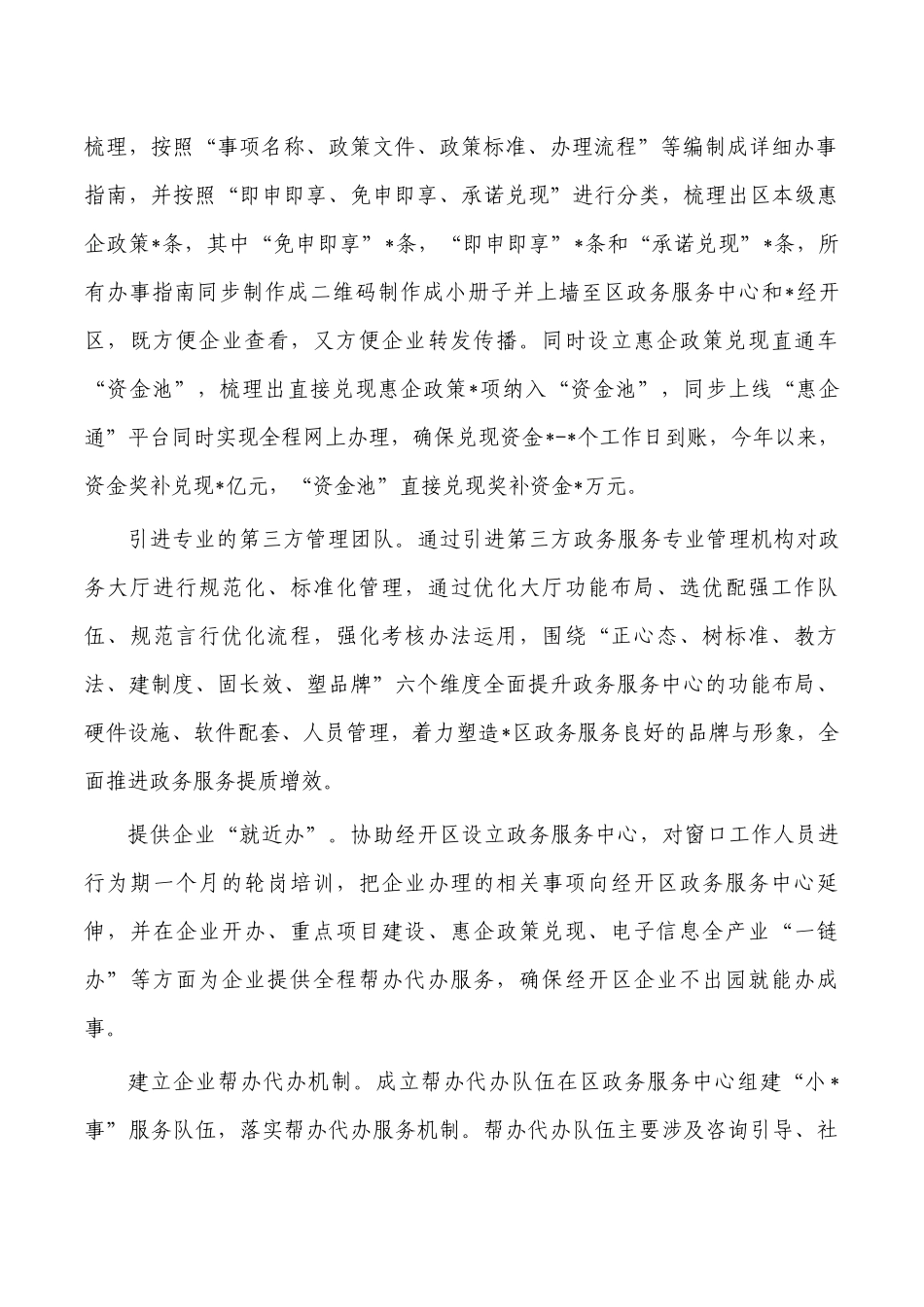 政务服务中心2022年总结及2023年工作计划.docx_第2页