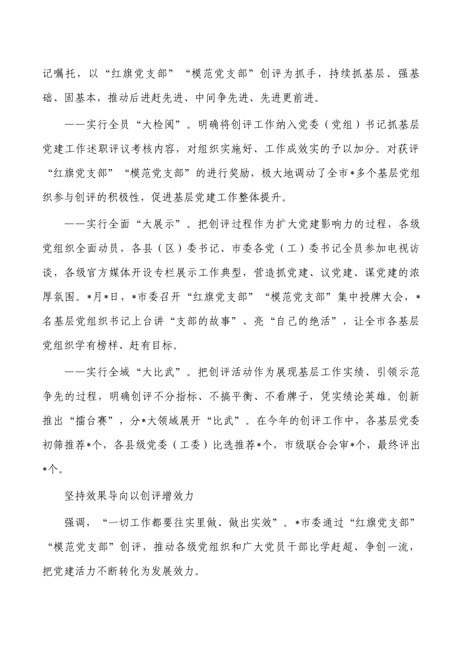 红旗支部创评经验做法.docx_第2页