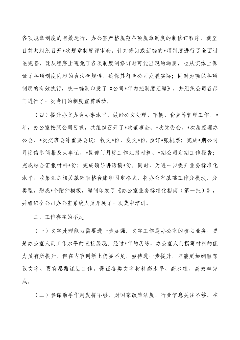 办公室2022年工作总结2023年工作计划.docx_第2页