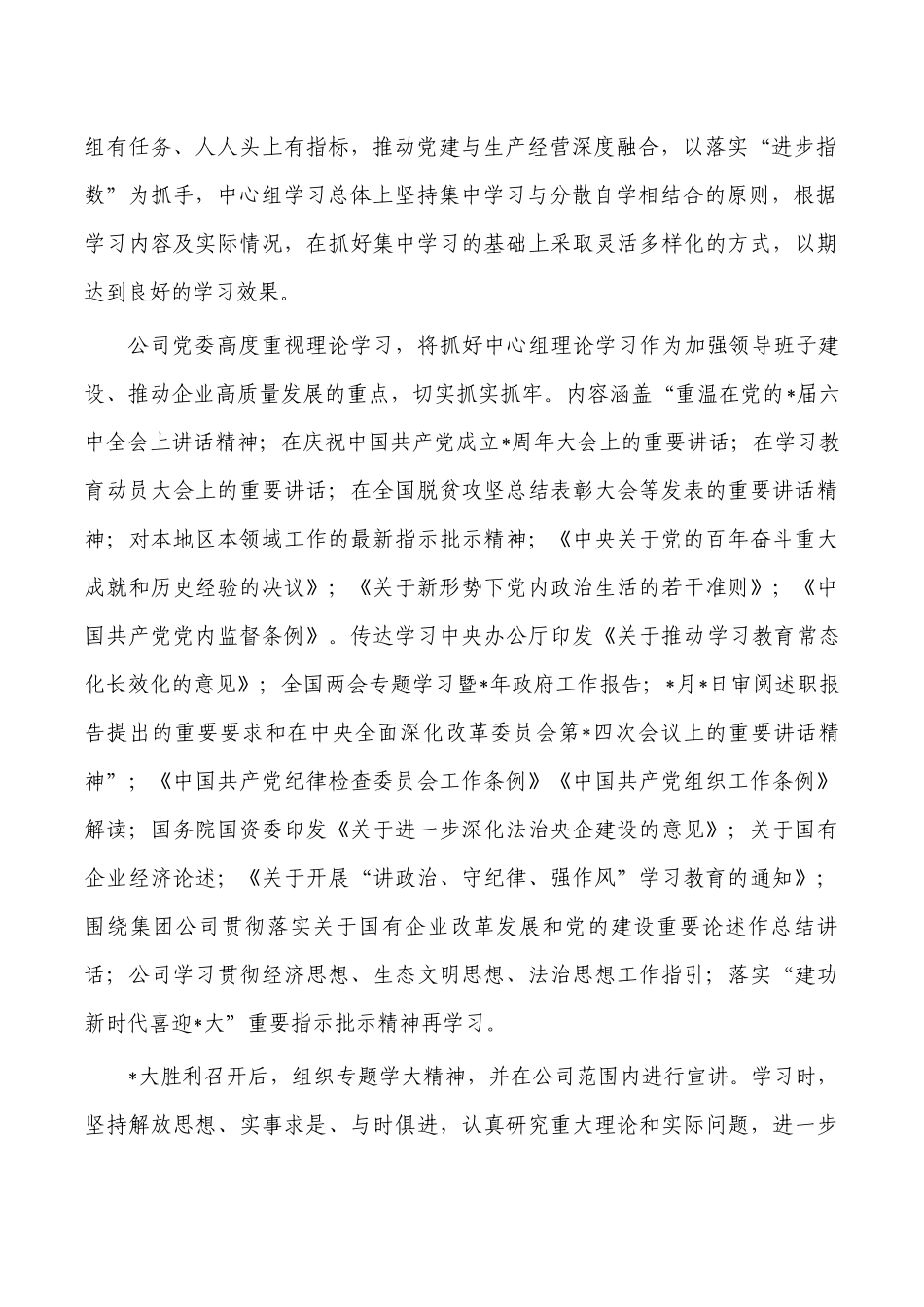 公司理论中心组学习情况总结.docx_第2页
