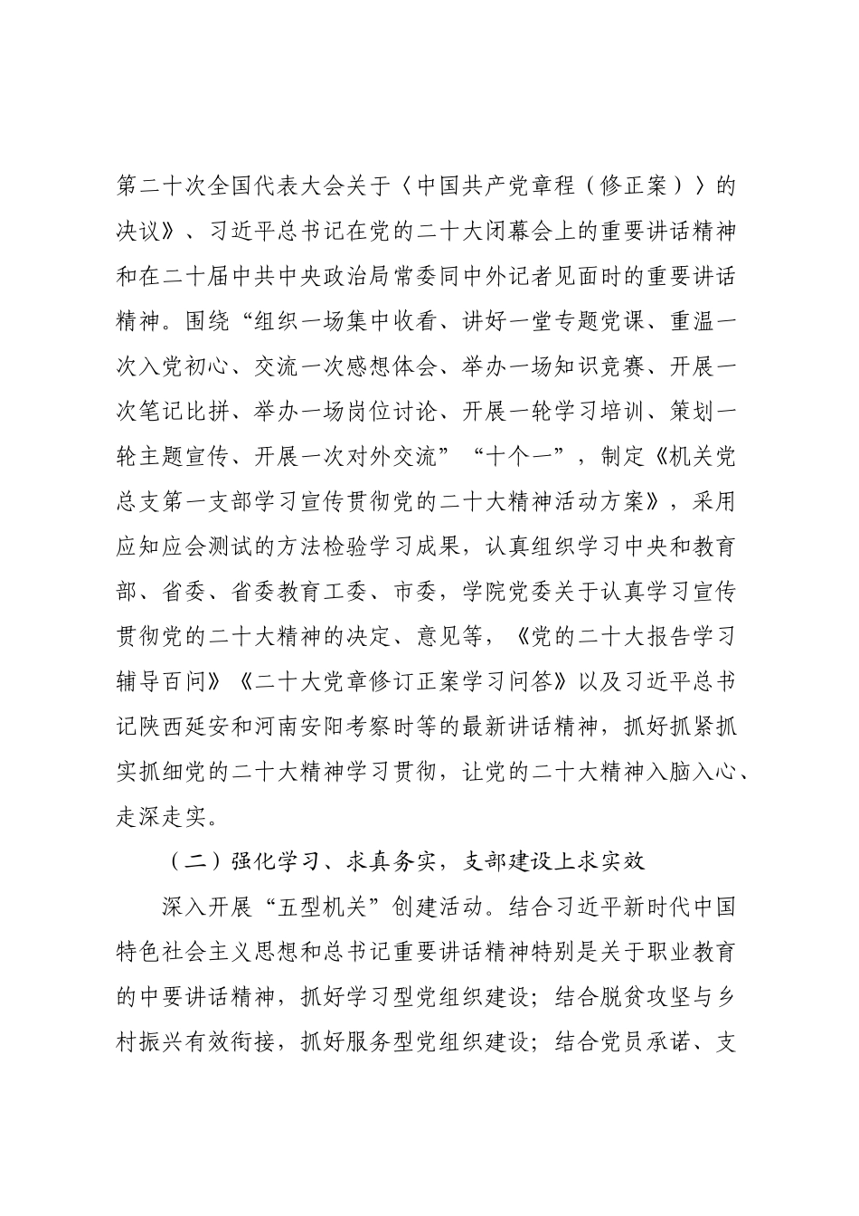 XX机关党总支第X党支部2022年工作总结.docx_第2页