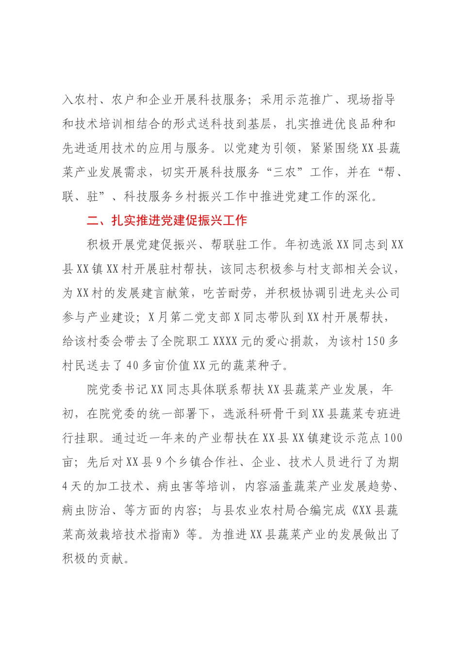 XX院2022年乡村振兴工作总结.docx_第2页
