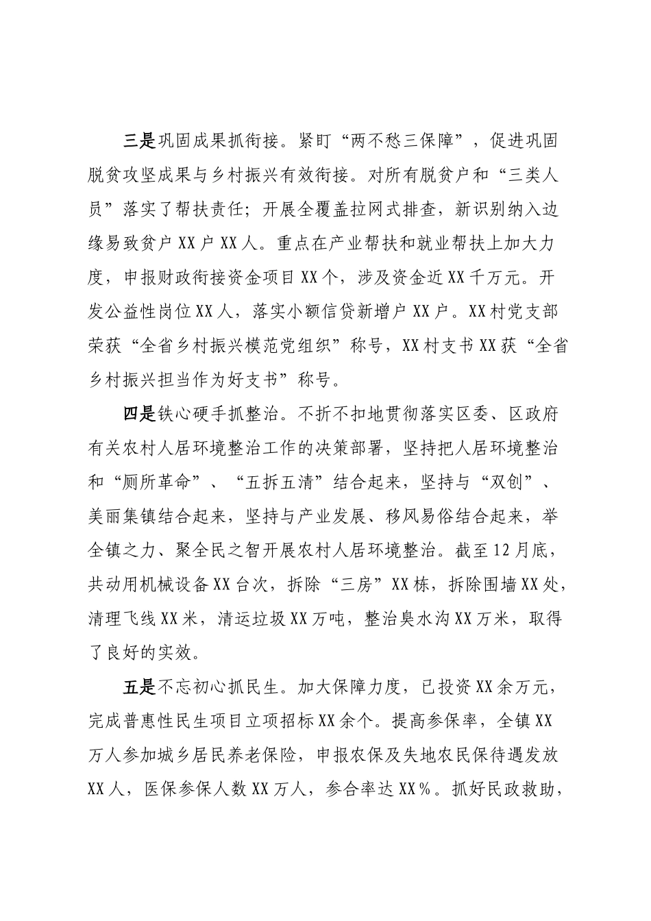 2022年乡镇工作总结和2023年工作计划.docx_第2页