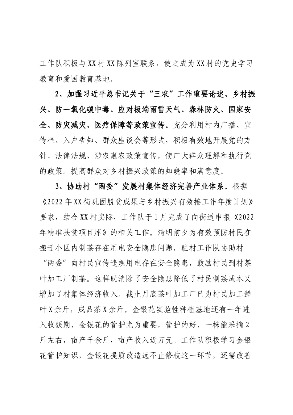 2022年驻XX村工作总结.docx_第2页