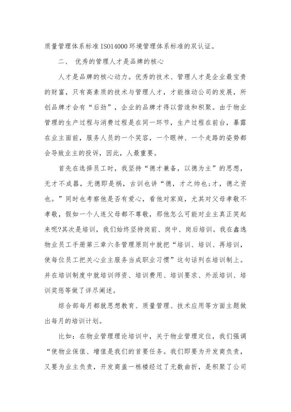 2022管理竞聘演讲稿（精选8篇）.docx_第3页