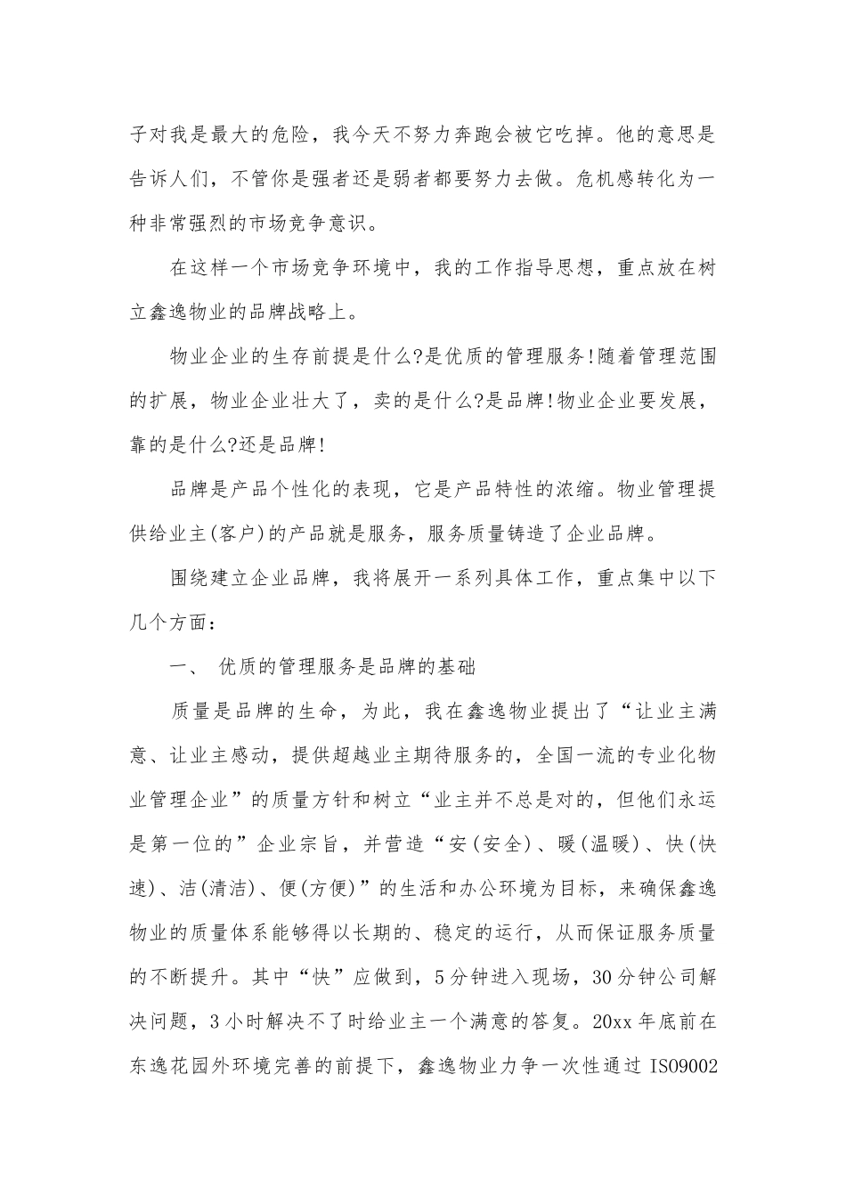 2022管理竞聘演讲稿（精选8篇）_1.docx_第2页