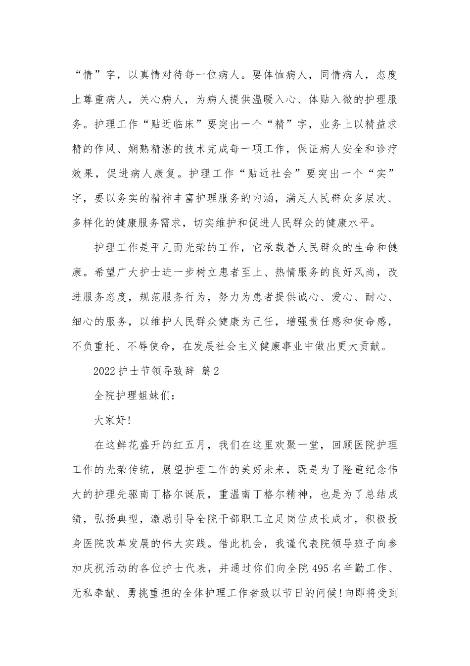 2022护士节领导致辞（精选17篇）.docx_第2页