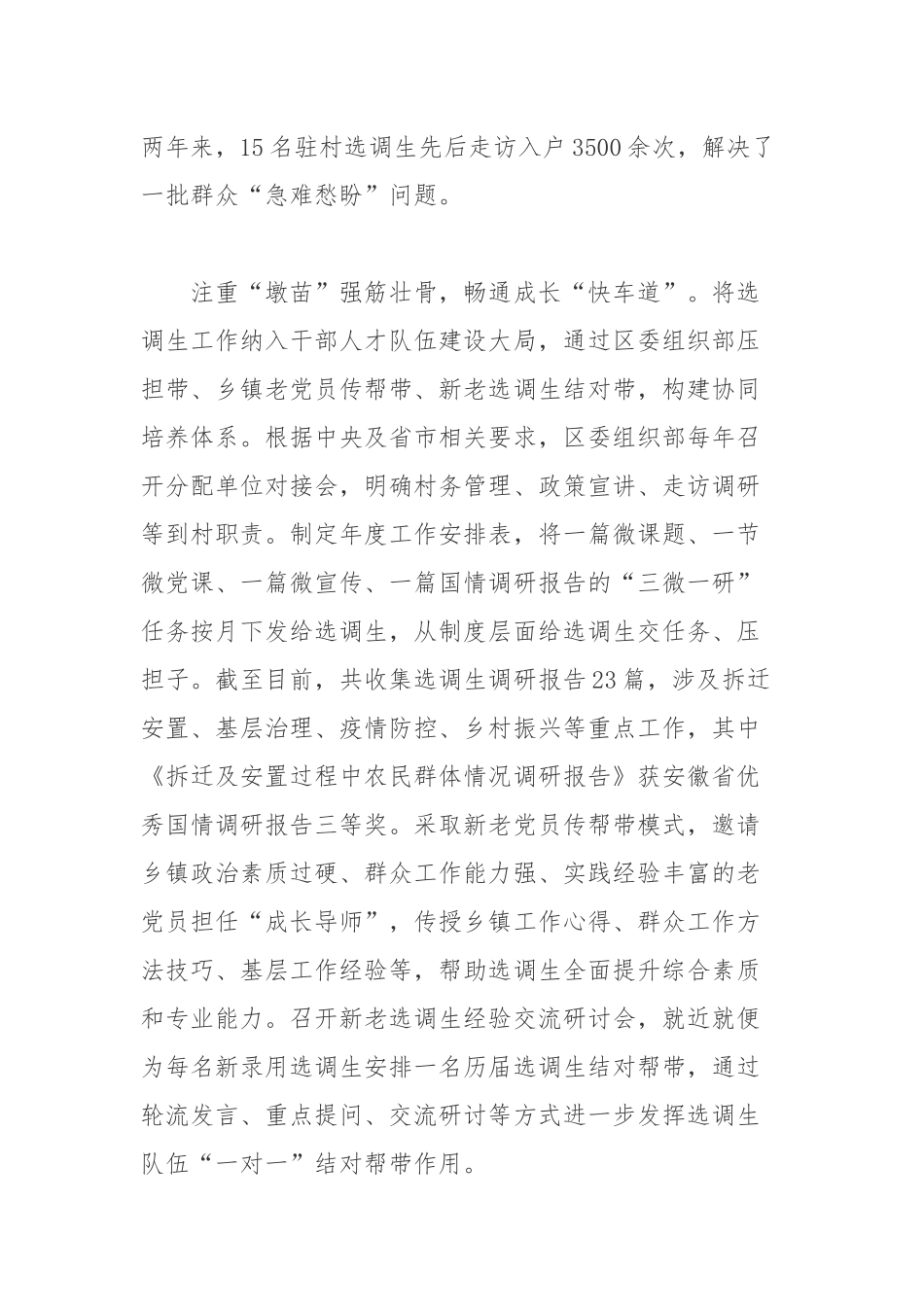 抓好后继有人这个根本大计帮助选调生扎根基层工作总结.docx_第2页