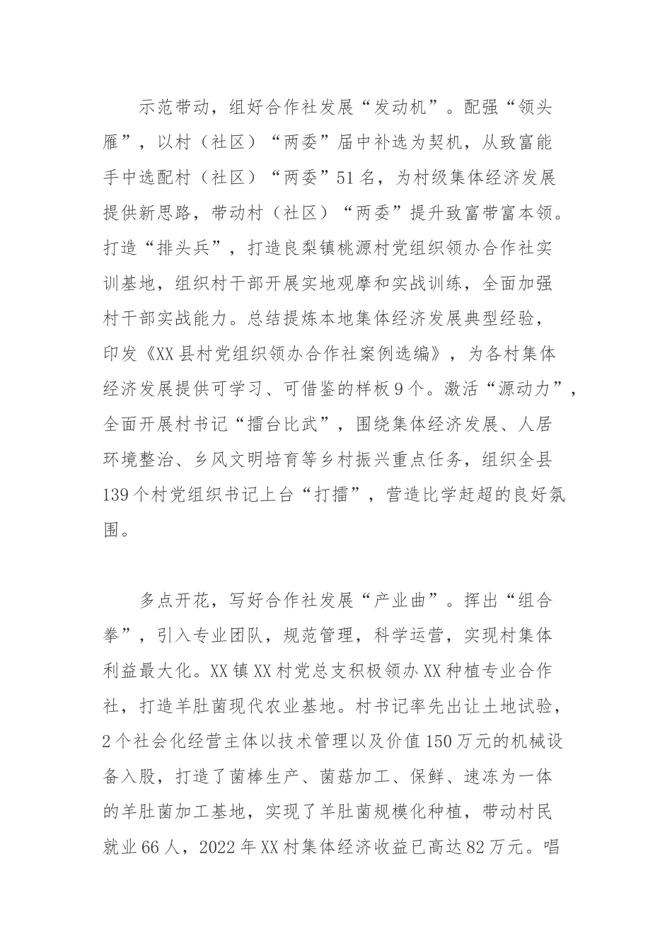 开展“村级增收、农民致富”乡村振兴新路径工作总结.docx_第2页