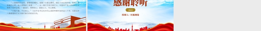 红色小故事PPT八角楼里的灯光一盏油灯照征程PPT课件（带内容）.pptx