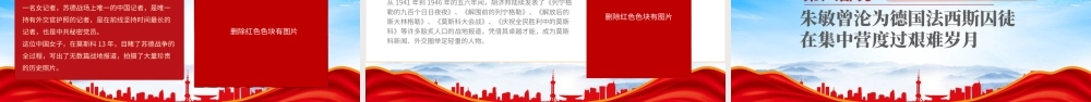 15个红色故事党史故事PPT经典革命故事长征小故事合集演讲班会PPT课件（带内容）.pptx