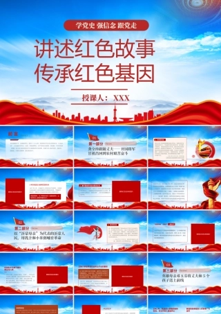 15个红色故事党史故事PPT经典革命故事长征小故事合集演讲班会PPT课件（带内容）.pptx