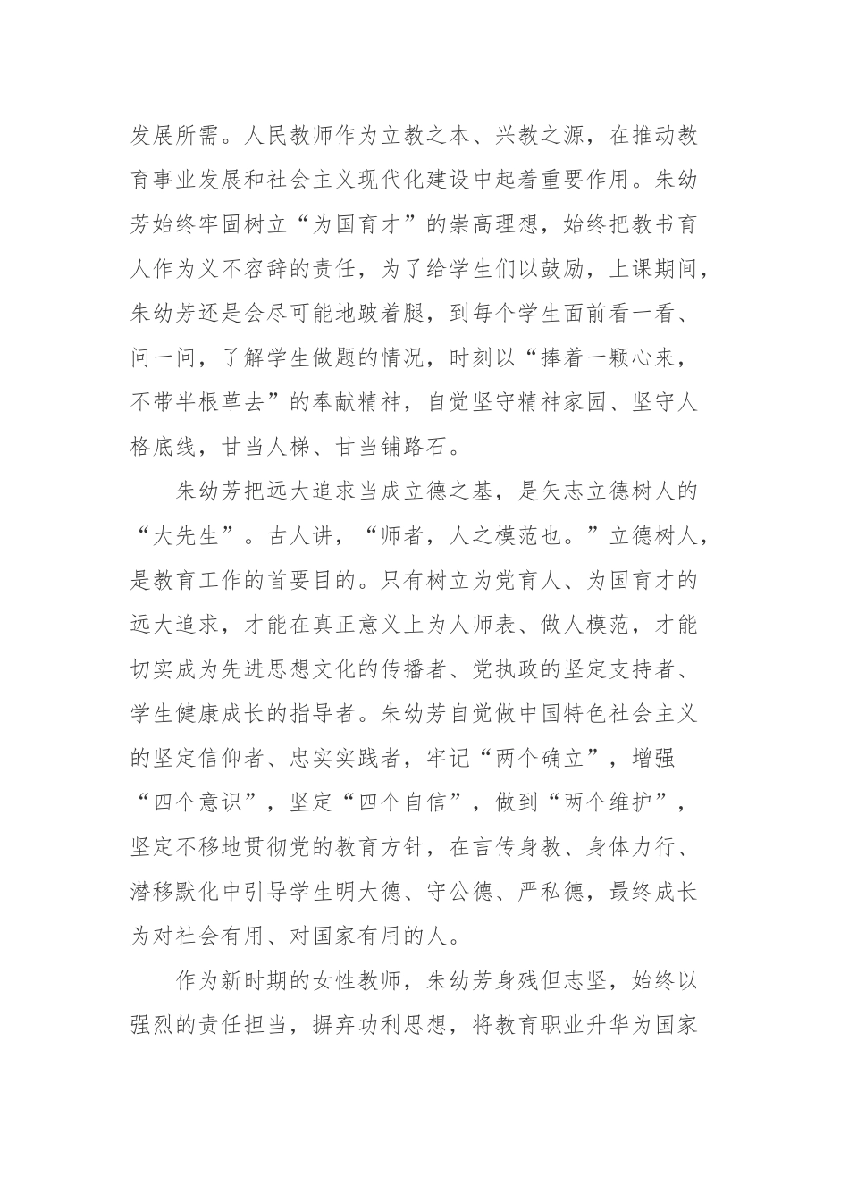 朱幼芳老师先进事迹学习感悟.docx_第2页